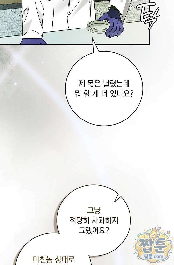 수절한 로맨스 29화 27