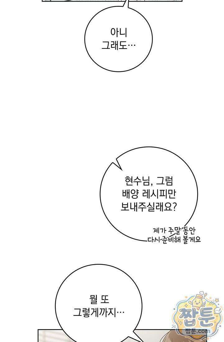 수절한 로맨스 29화 30
