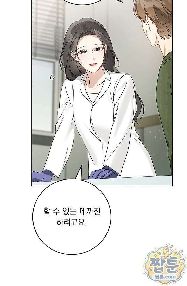 수절한 로맨스 29화 31