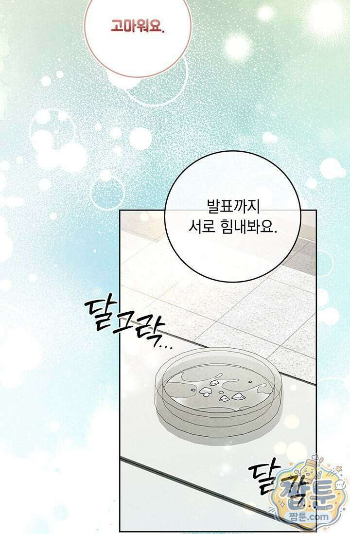 수절한 로맨스 29화 33