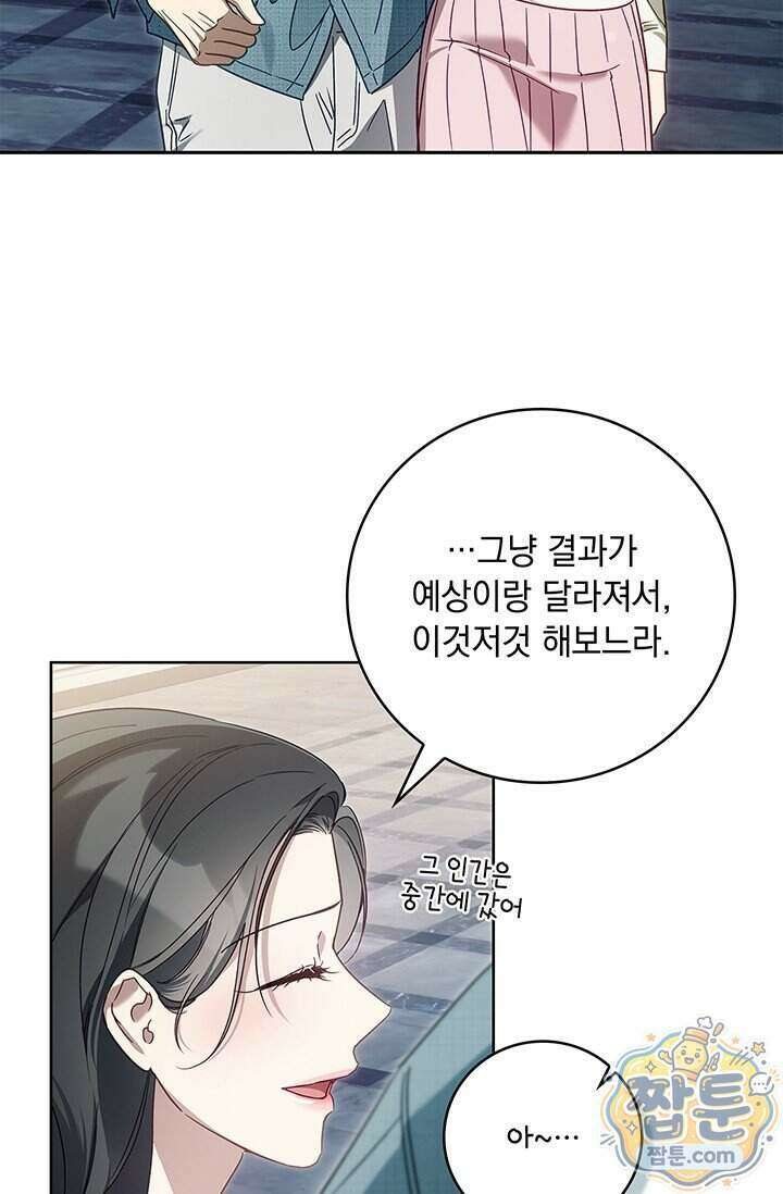 수절한 로맨스 29화 37