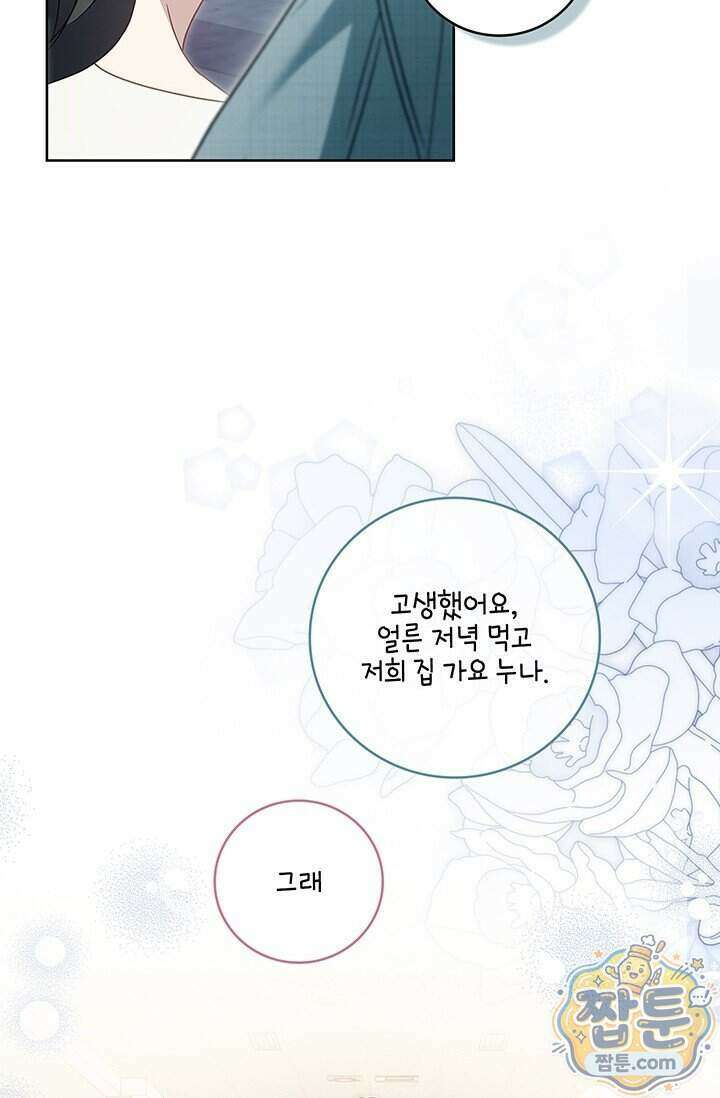 수절한 로맨스 29화 38