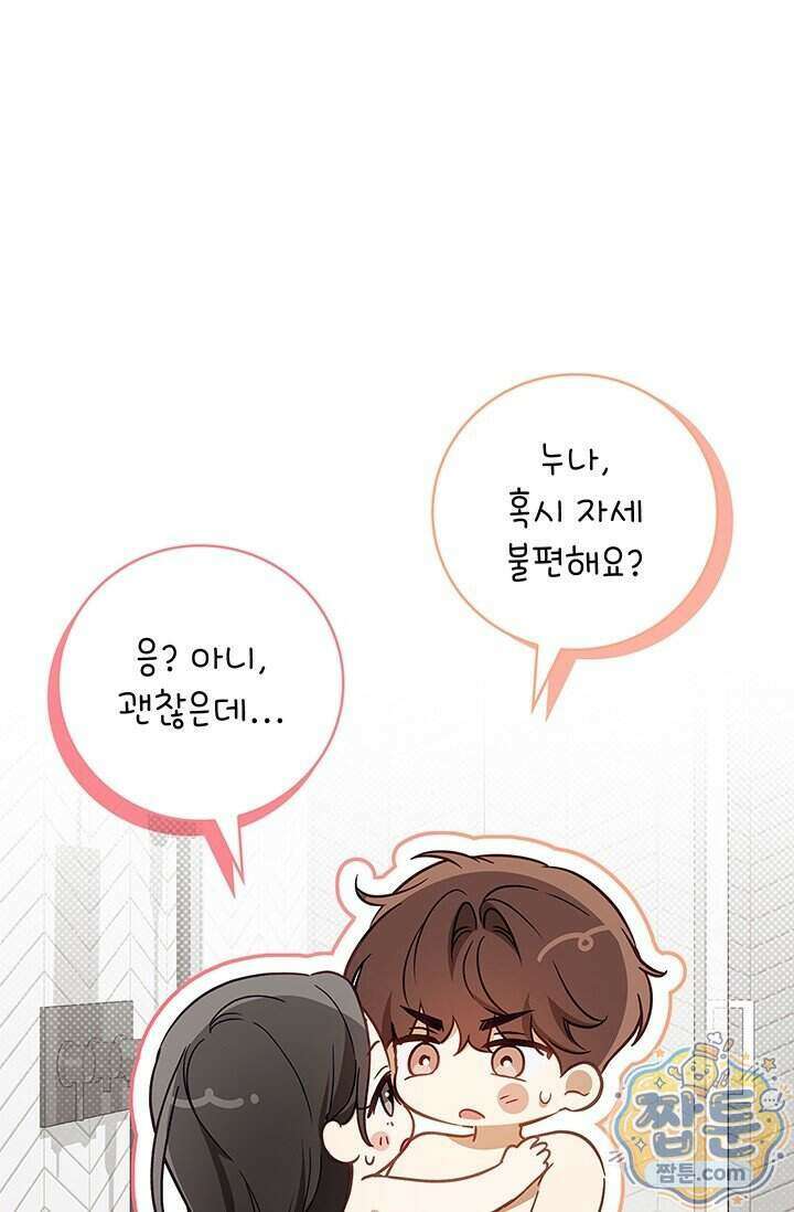 수절한 로맨스 29화 56