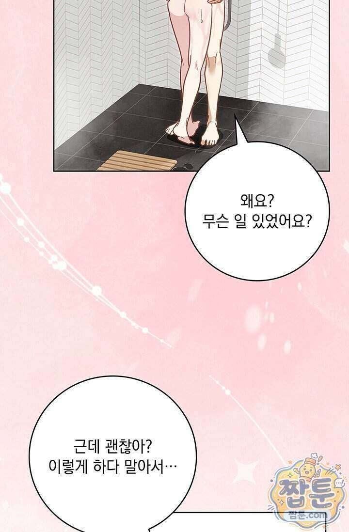 수절한 로맨스 29화 59