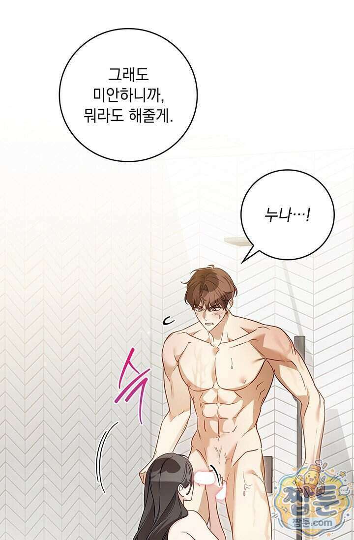 수절한 로맨스 29화 61