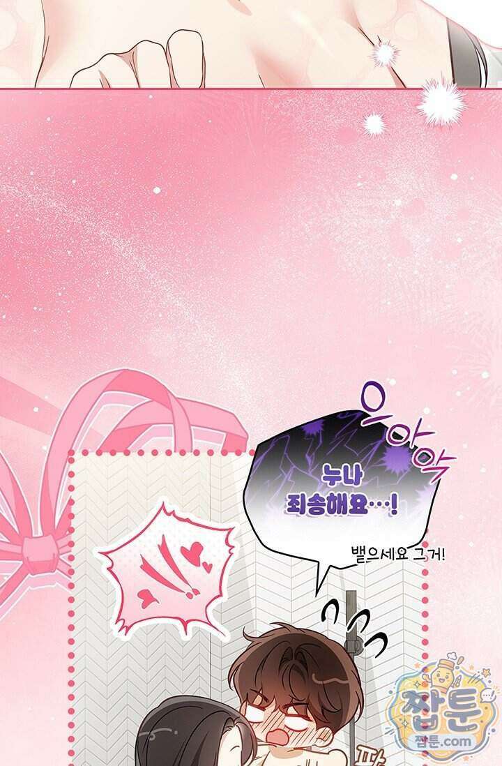 수절한 로맨스 29화 69
