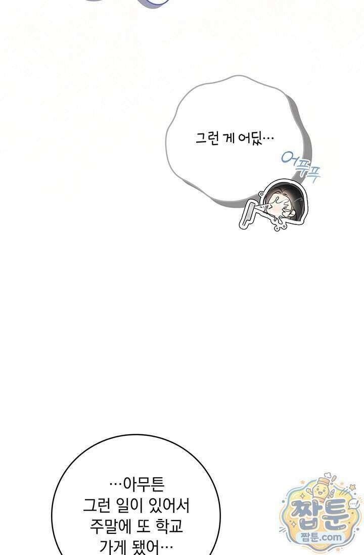 수절한 로맨스 29화 71