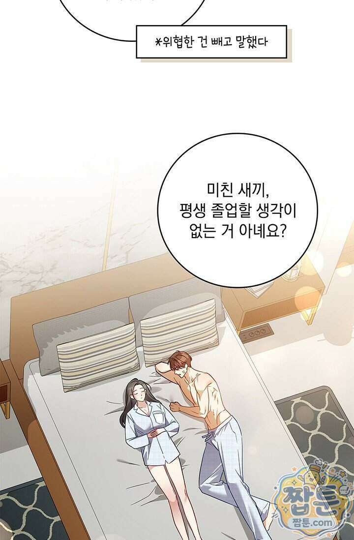 수절한 로맨스 29화 72
