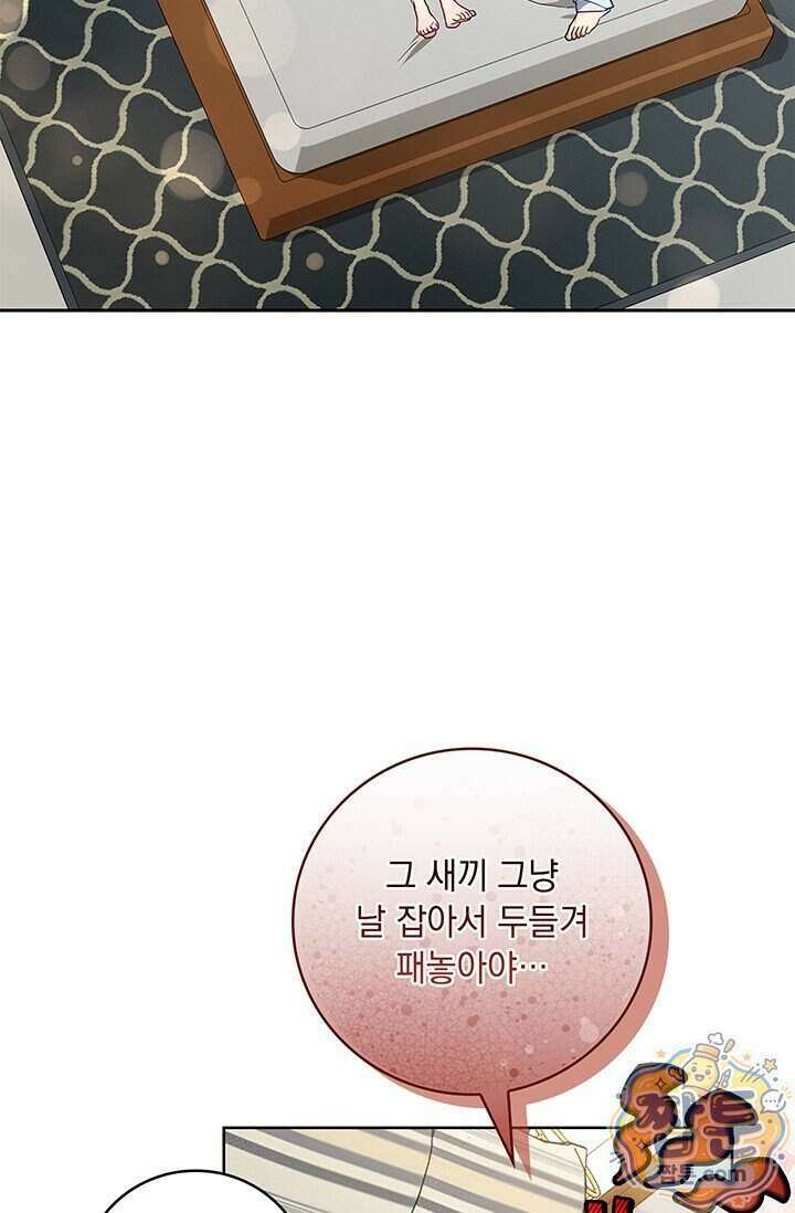 수절한 로맨스 29화 73