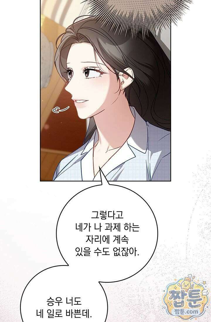 수절한 로맨스 29화 75