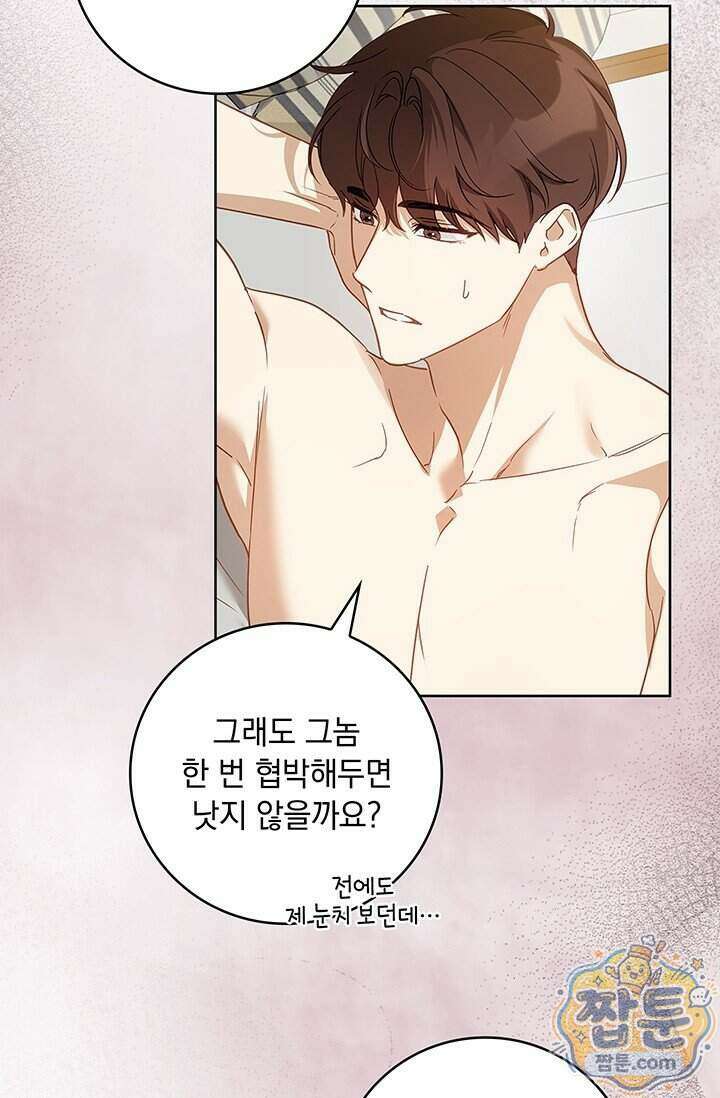 수절한 로맨스 29화 76