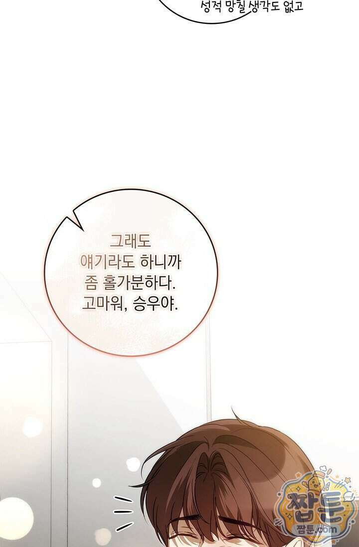 수절한 로맨스 29화 78