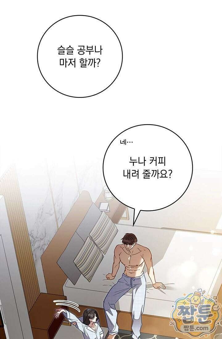 수절한 로맨스 29화 80