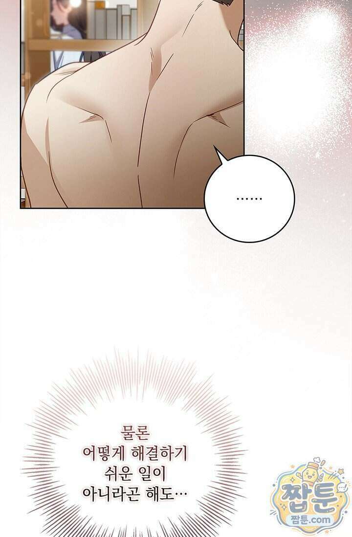 수절한 로맨스 29화 82