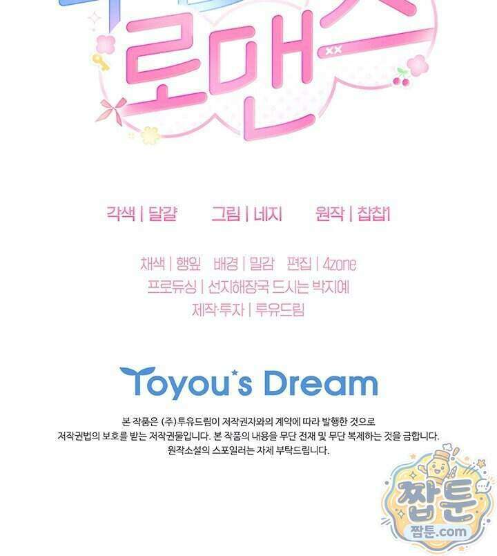 수절한 로맨스 29화 85