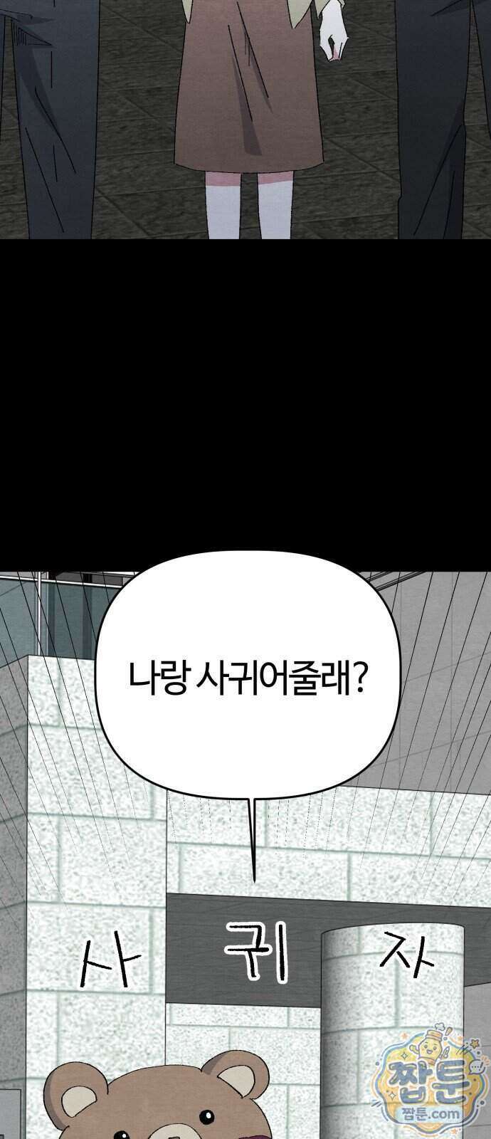 귀신이 곡할 노릇 17화 9