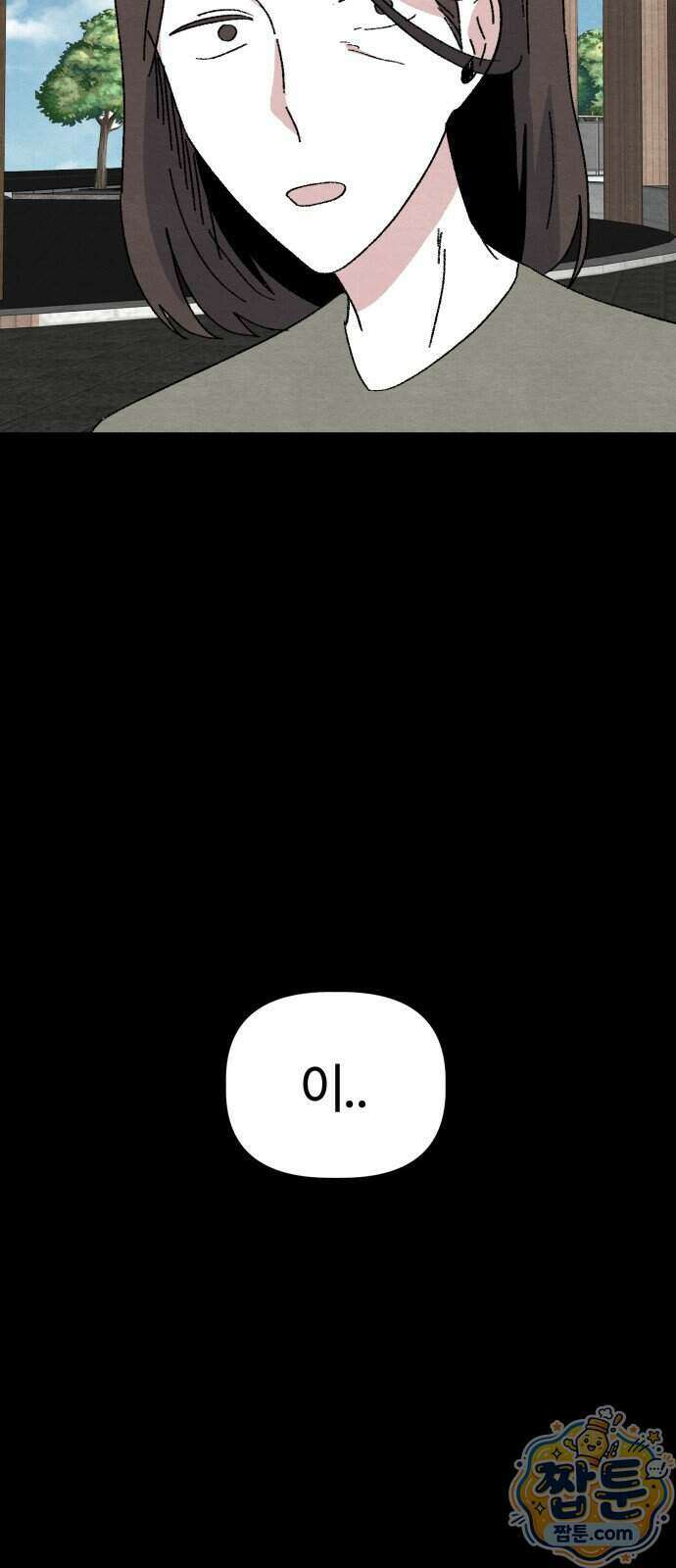 귀신이 곡할 노릇 17화 17