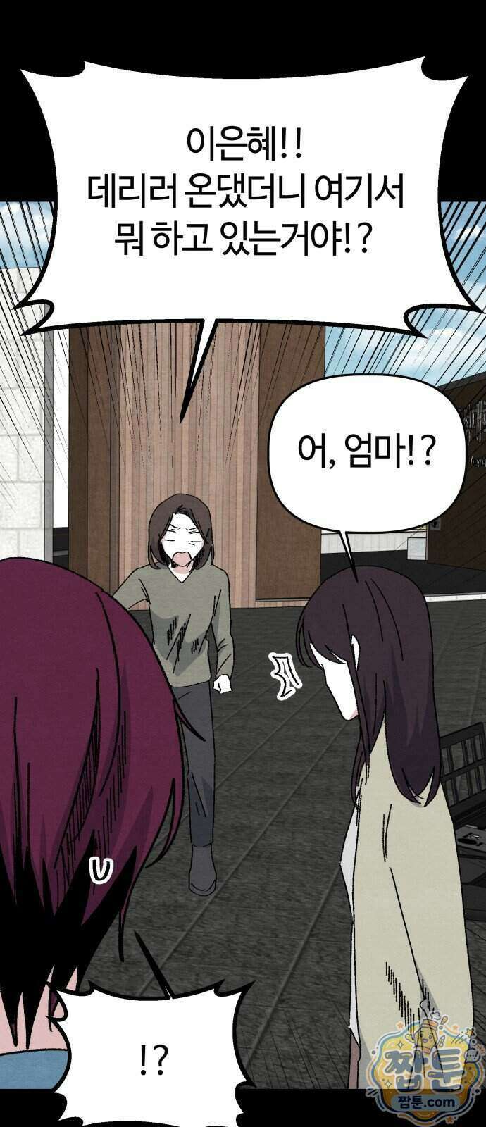 귀신이 곡할 노릇 17화 18