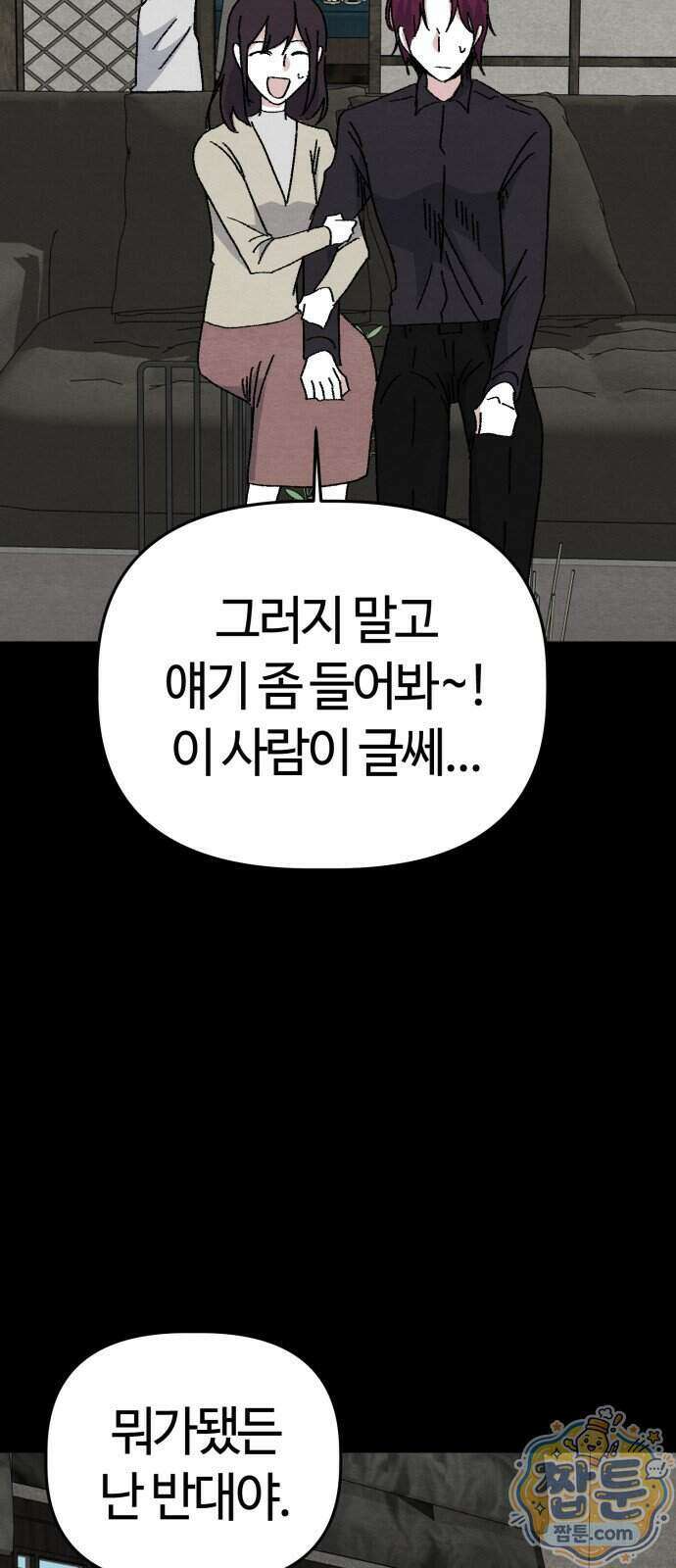 귀신이 곡할 노릇 17화 32