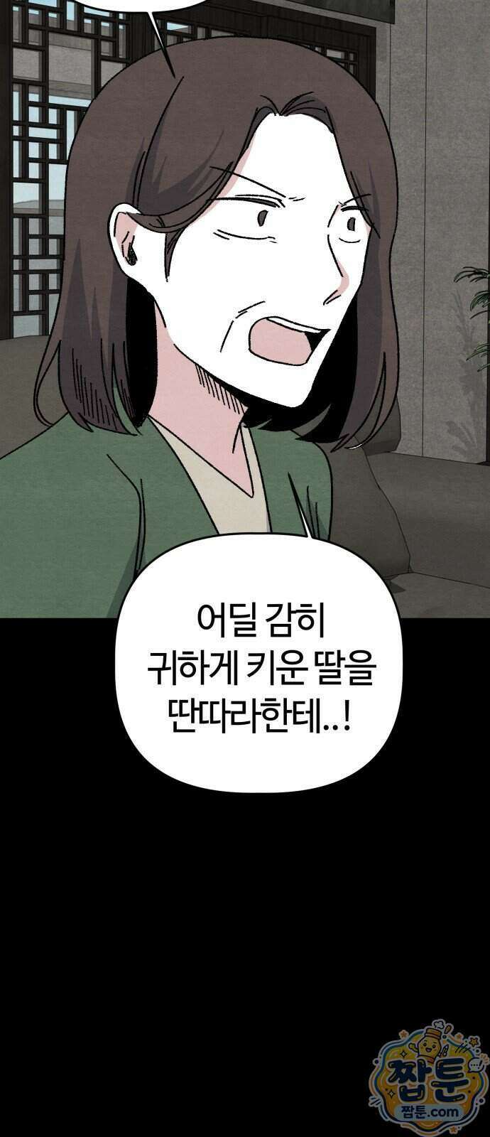 귀신이 곡할 노릇 17화 33