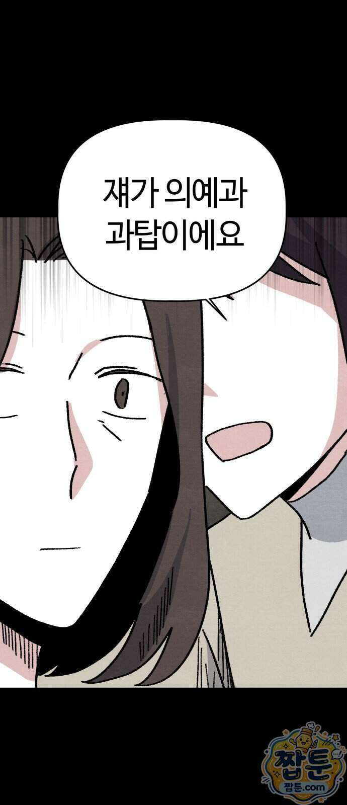 귀신이 곡할 노릇 17화 36