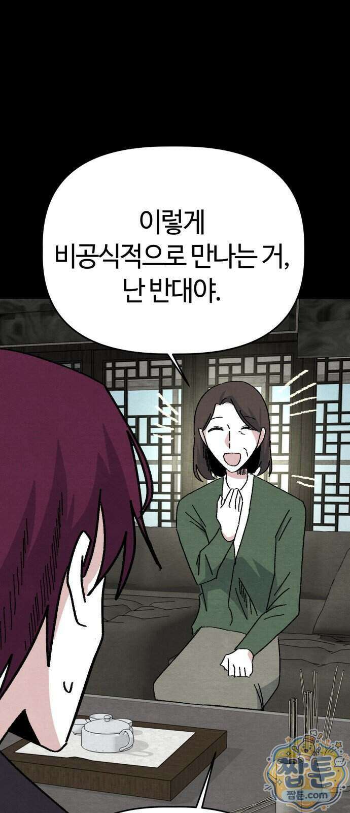 귀신이 곡할 노릇 17화 38