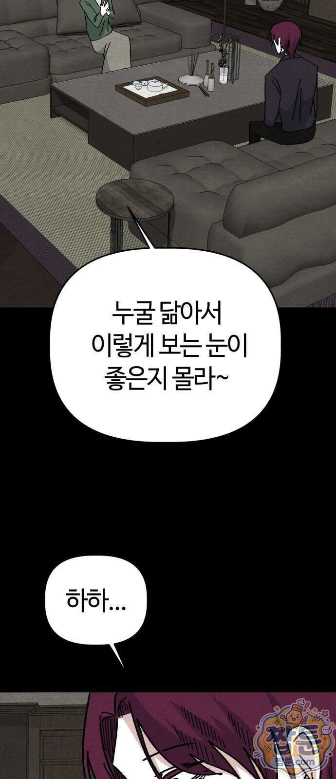 귀신이 곡할 노릇 17화 40