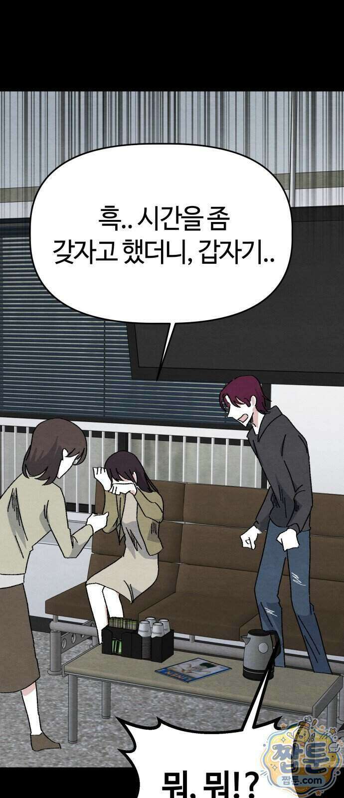귀신이 곡할 노릇 17화 48