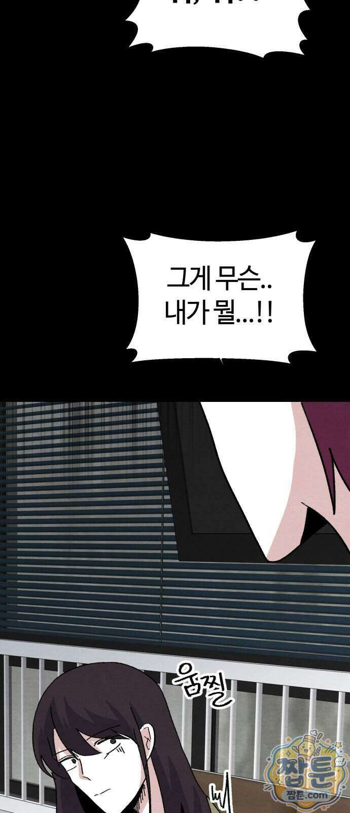 귀신이 곡할 노릇 17화 49