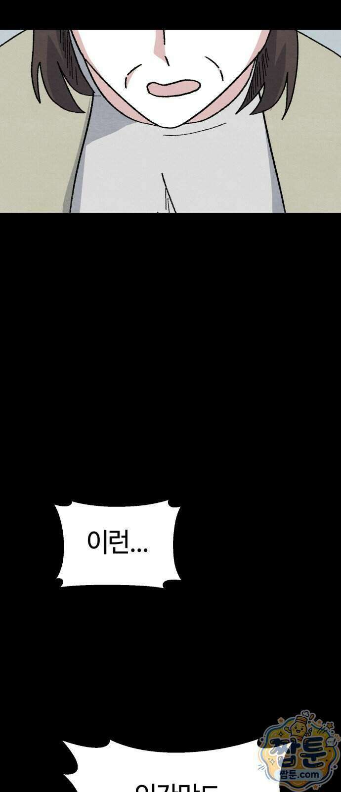 귀신이 곡할 노릇 17화 52