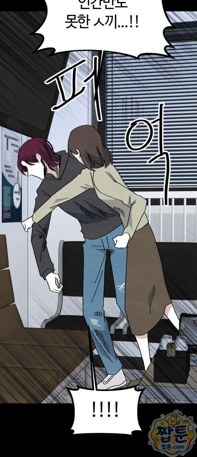 귀신이 곡할 노릇 17화 53