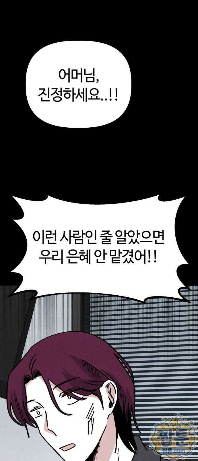 귀신이 곡할 노릇 17화 54
