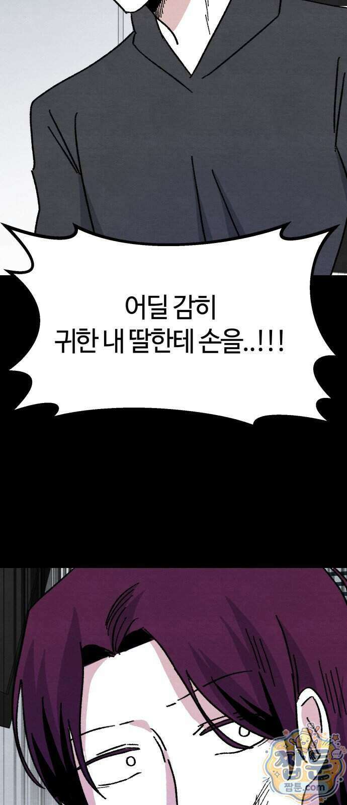 귀신이 곡할 노릇 17화 55