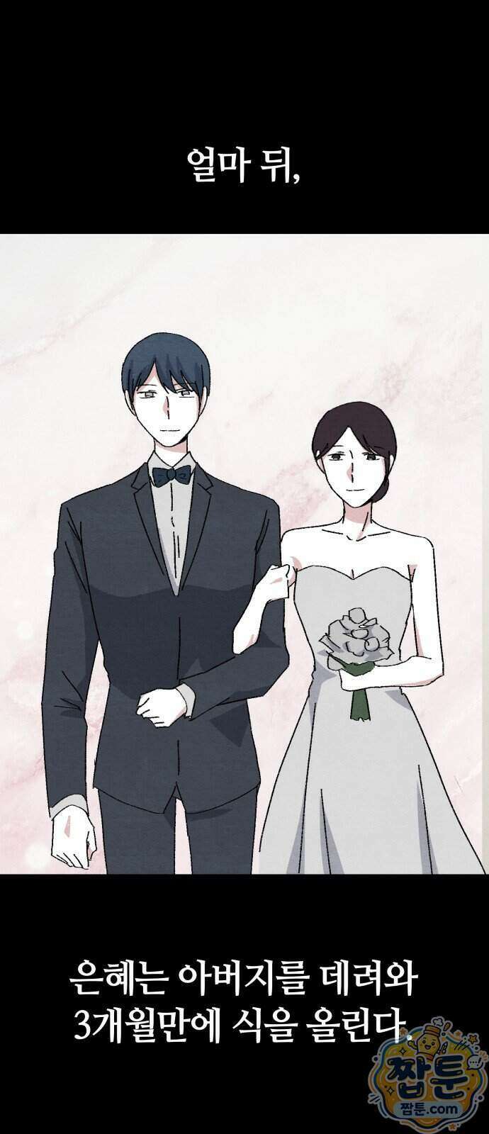 귀신이 곡할 노릇 17화 59