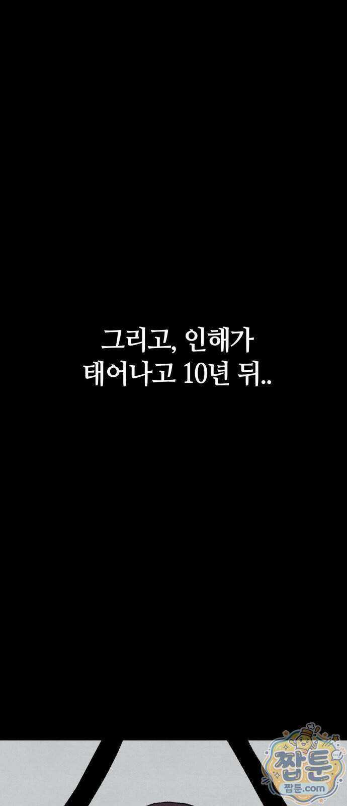 귀신이 곡할 노릇 17화 60