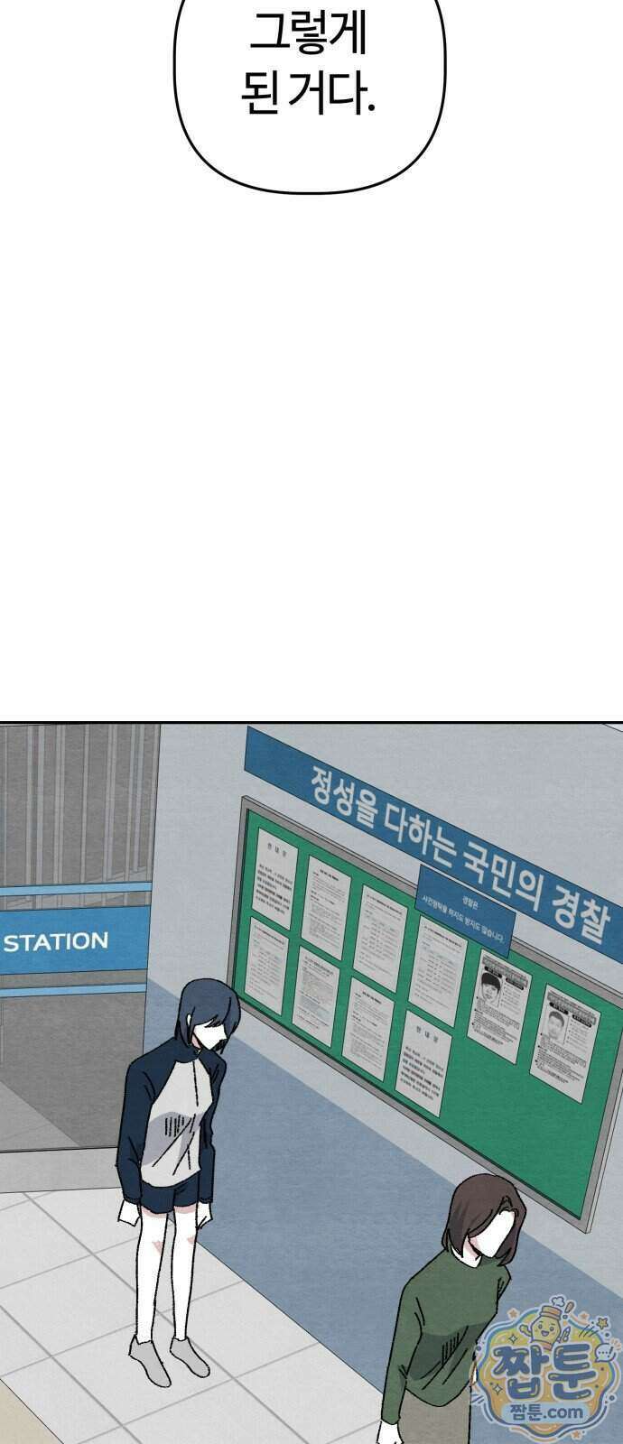 귀신이 곡할 노릇 17화 73