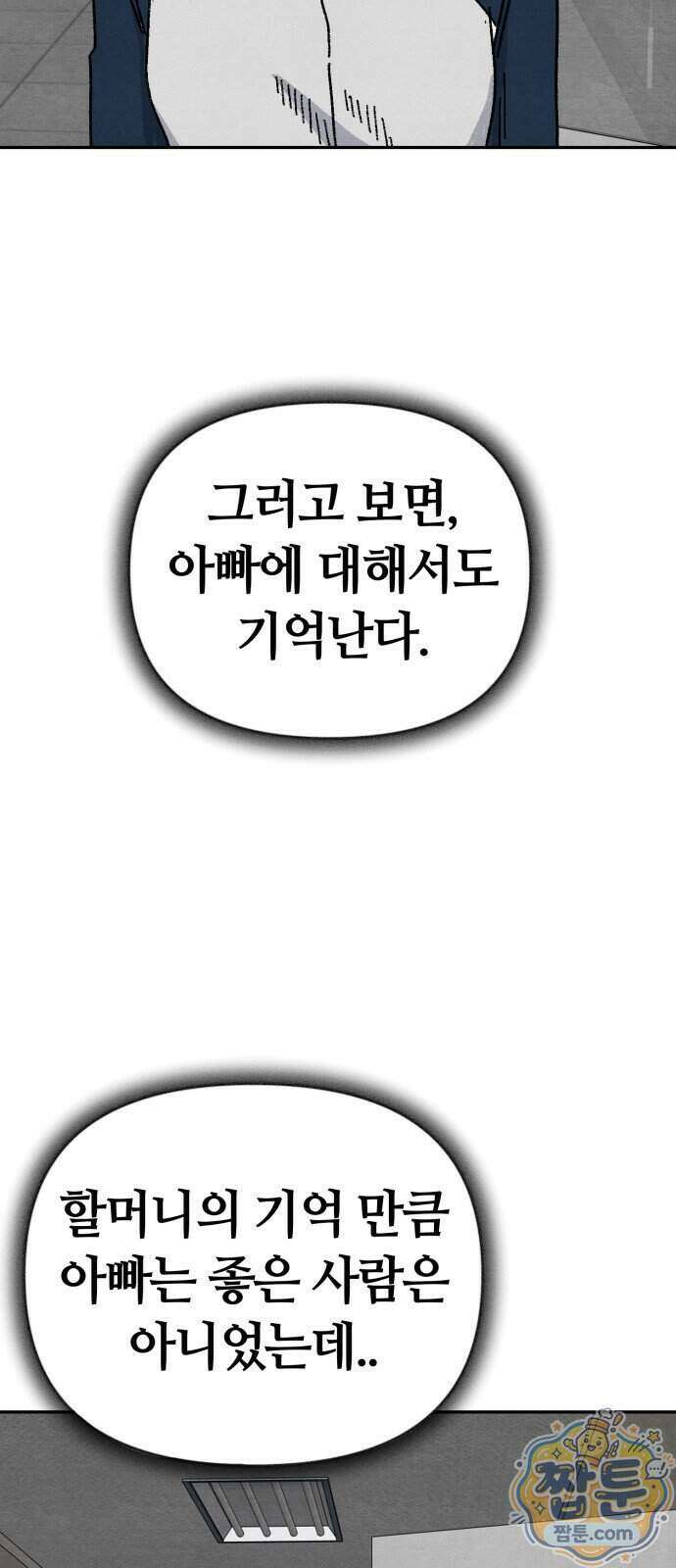 귀신이 곡할 노릇 17화 75