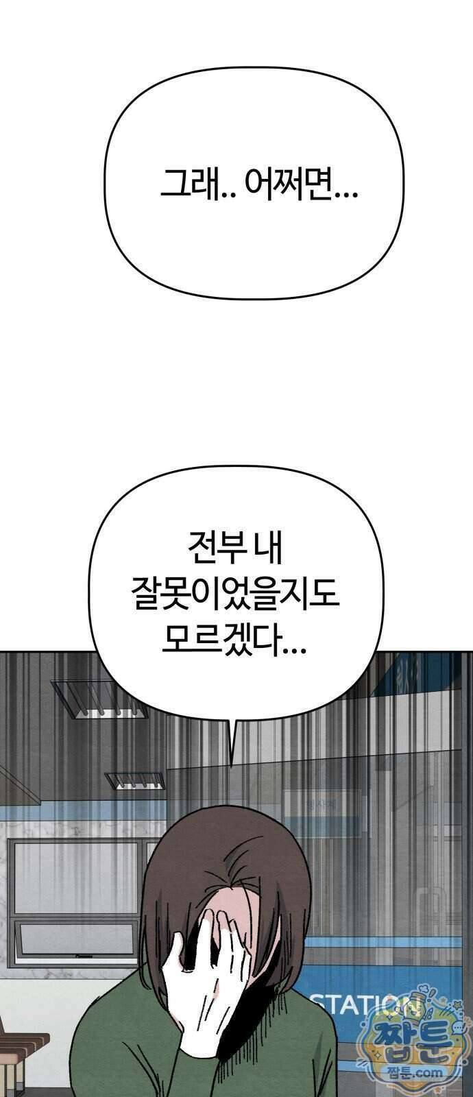 귀신이 곡할 노릇 17화 77
