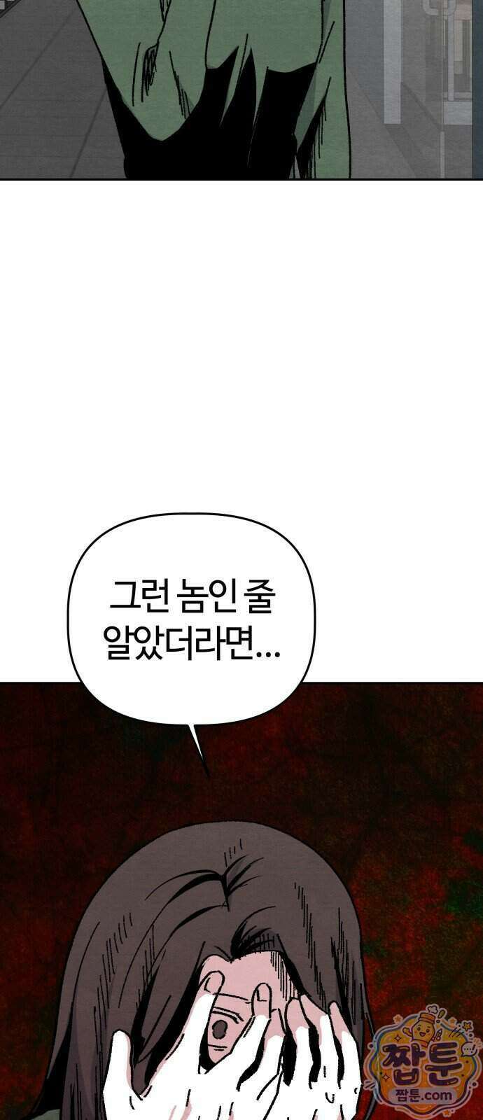귀신이 곡할 노릇 17화 78