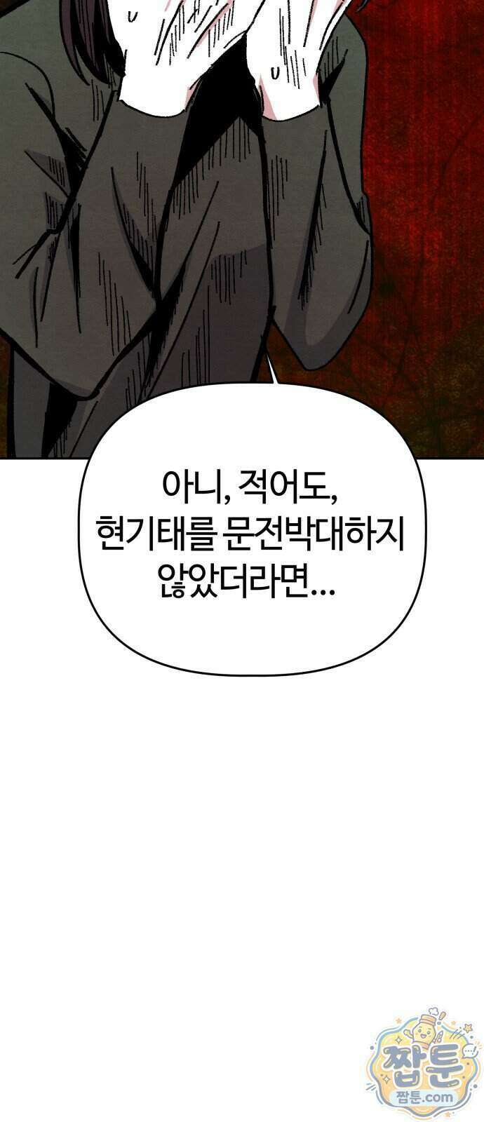 귀신이 곡할 노릇 17화 79