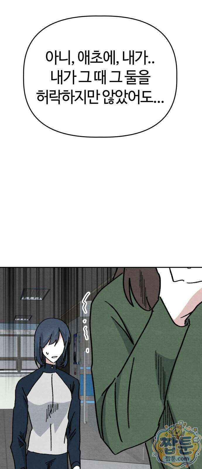귀신이 곡할 노릇 17화 80