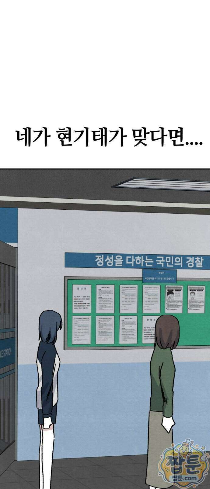귀신이 곡할 노릇 17화 83