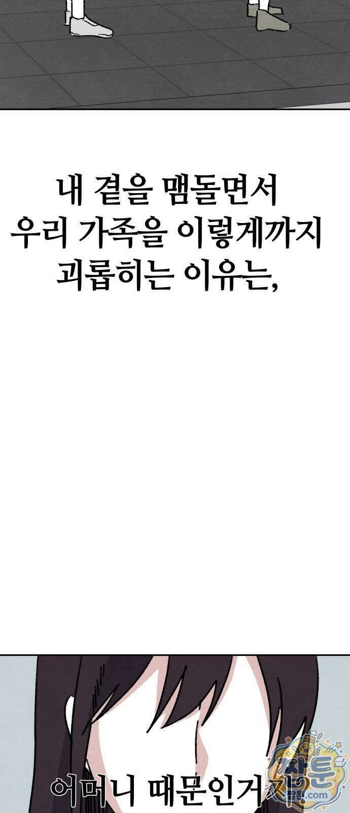 귀신이 곡할 노릇 17화 84