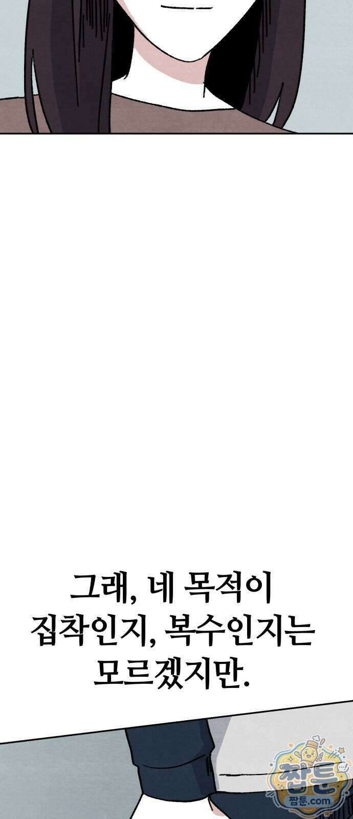귀신이 곡할 노릇 17화 85