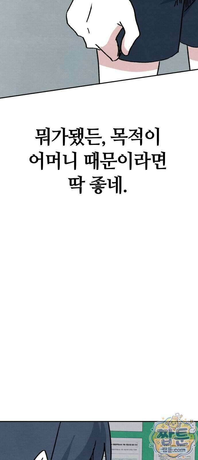 귀신이 곡할 노릇 17화 86