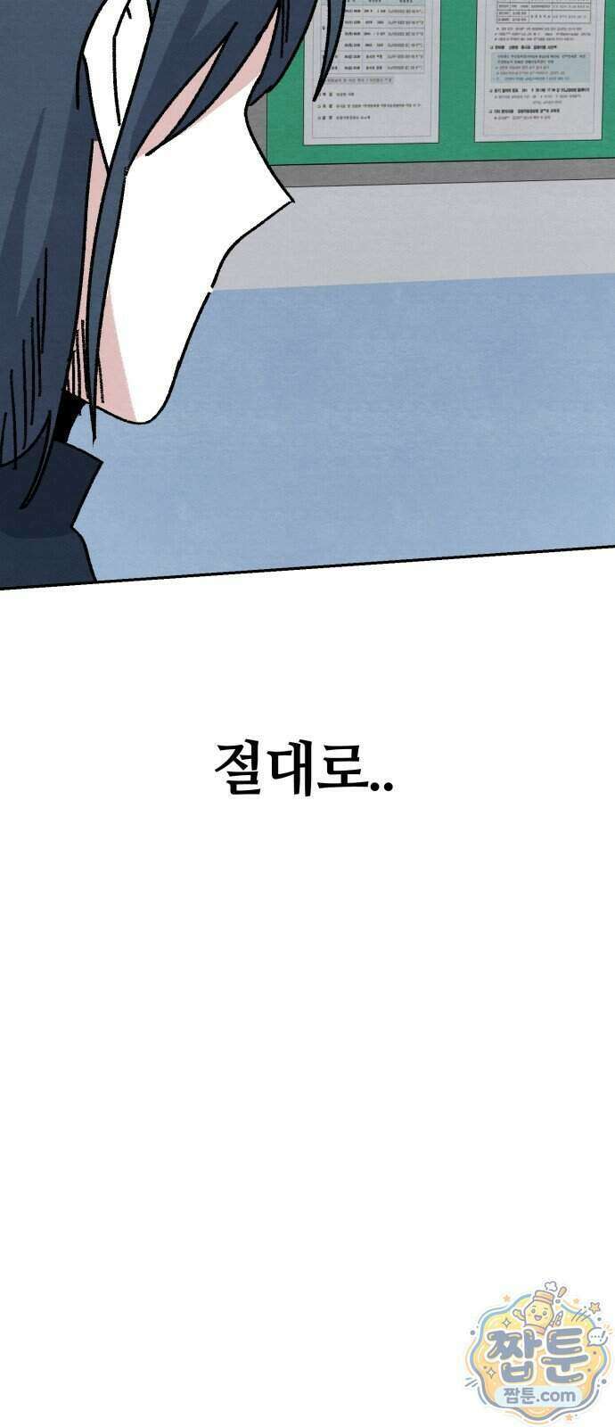 귀신이 곡할 노릇 17화 87