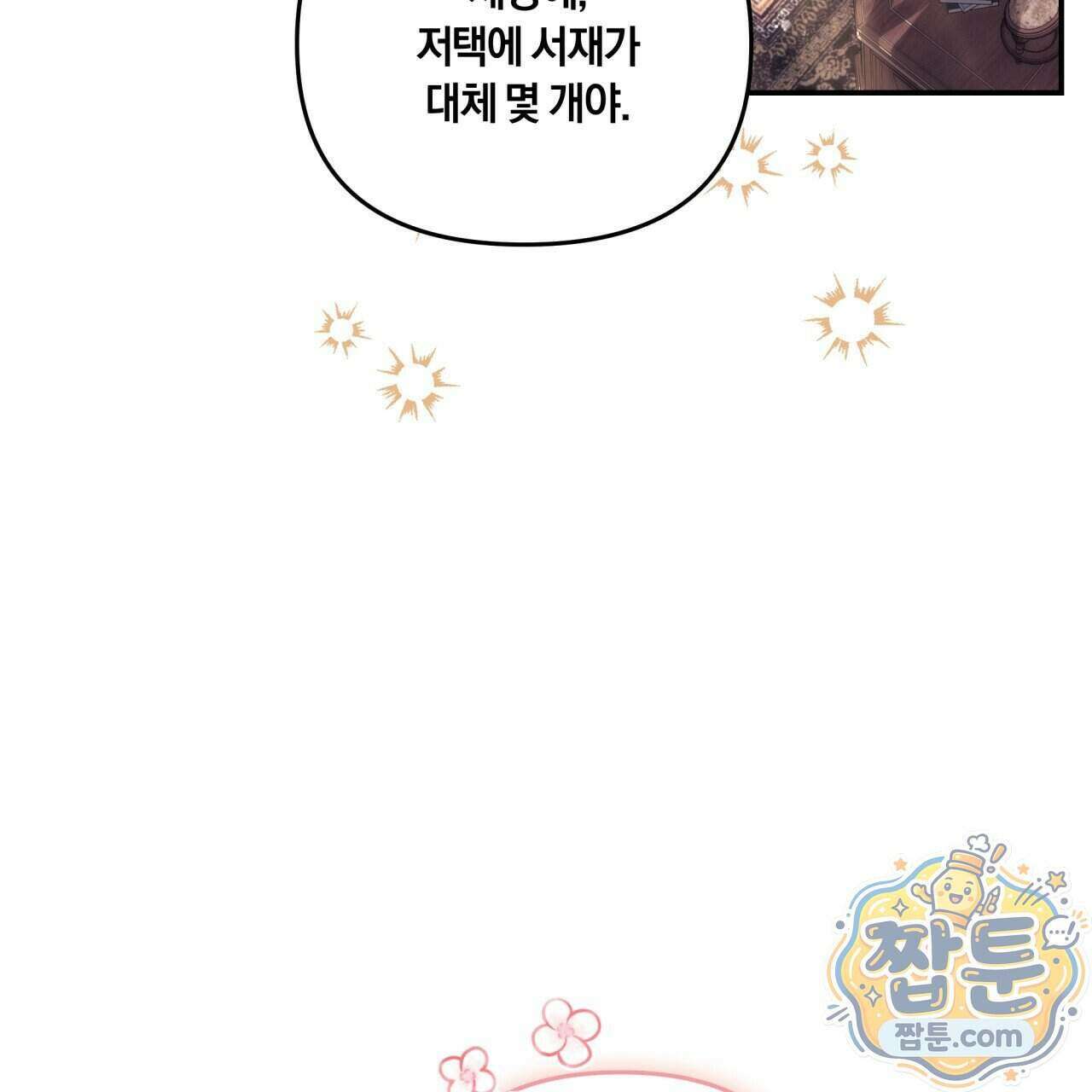 생일날 남편 다섯이 나타났다 16화 3