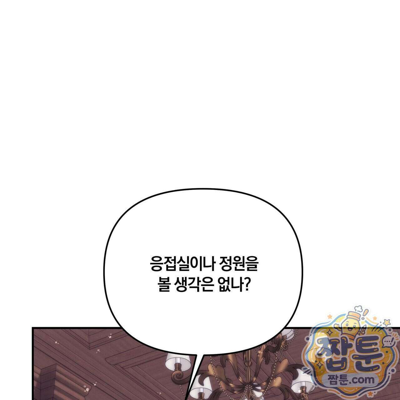 생일날 남편 다섯이 나타났다 16화 6
