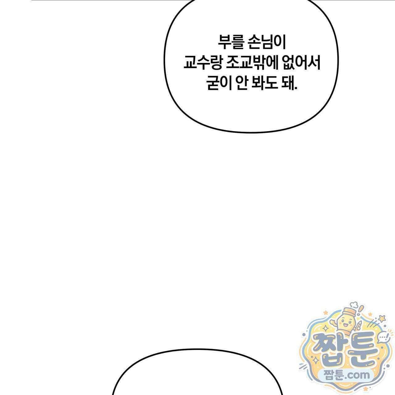 생일날 남편 다섯이 나타났다 16화 8