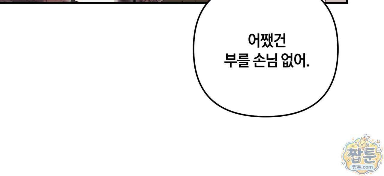 생일날 남편 다섯이 나타났다 16화 14